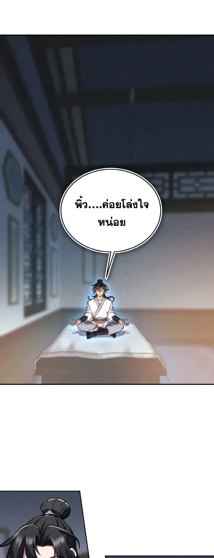 I Become the Youngest Disciple of the Martial Arts Leader ตอนที่ 7 หน้า 42