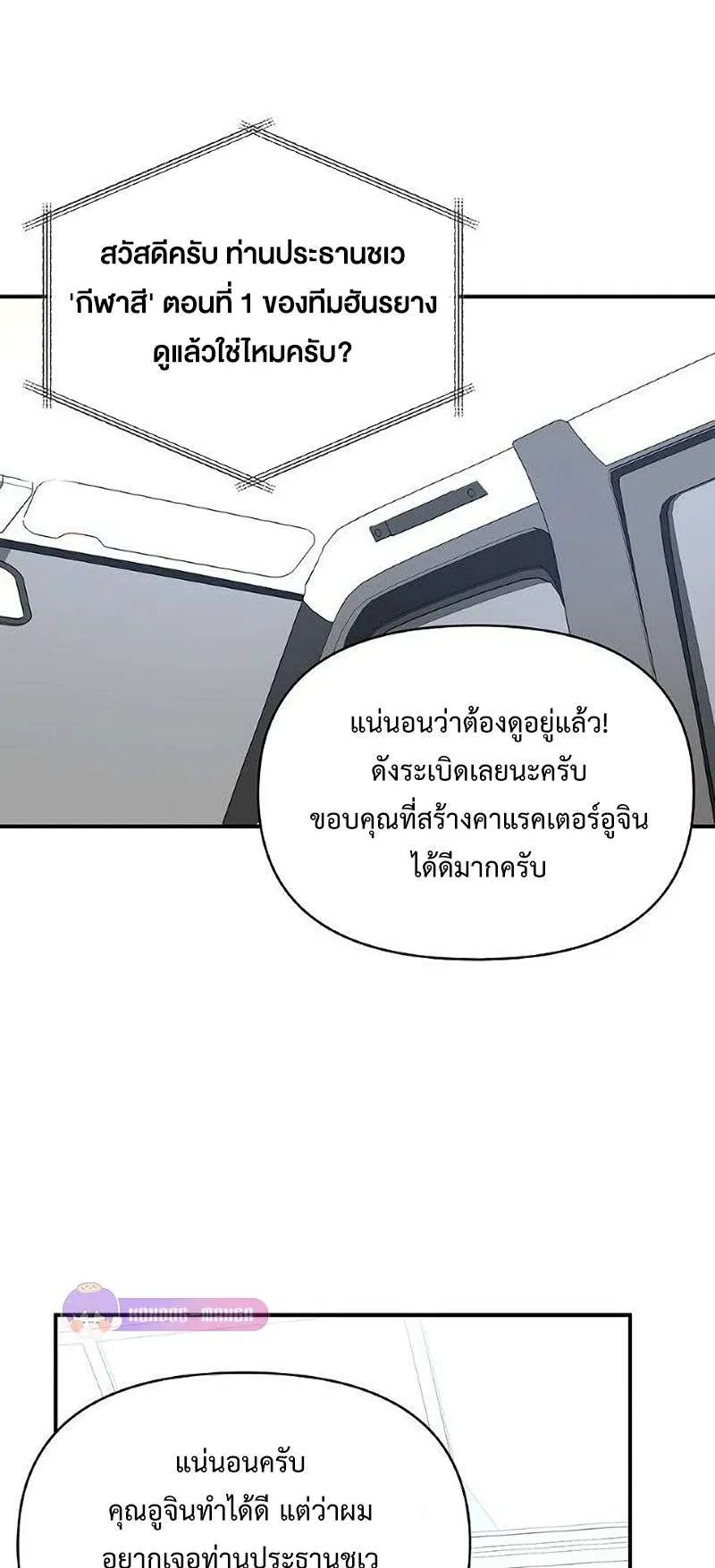 I Was Immediately Mistaken for a Monster Genius Actor ตอนที่ 35 หน้า 60
