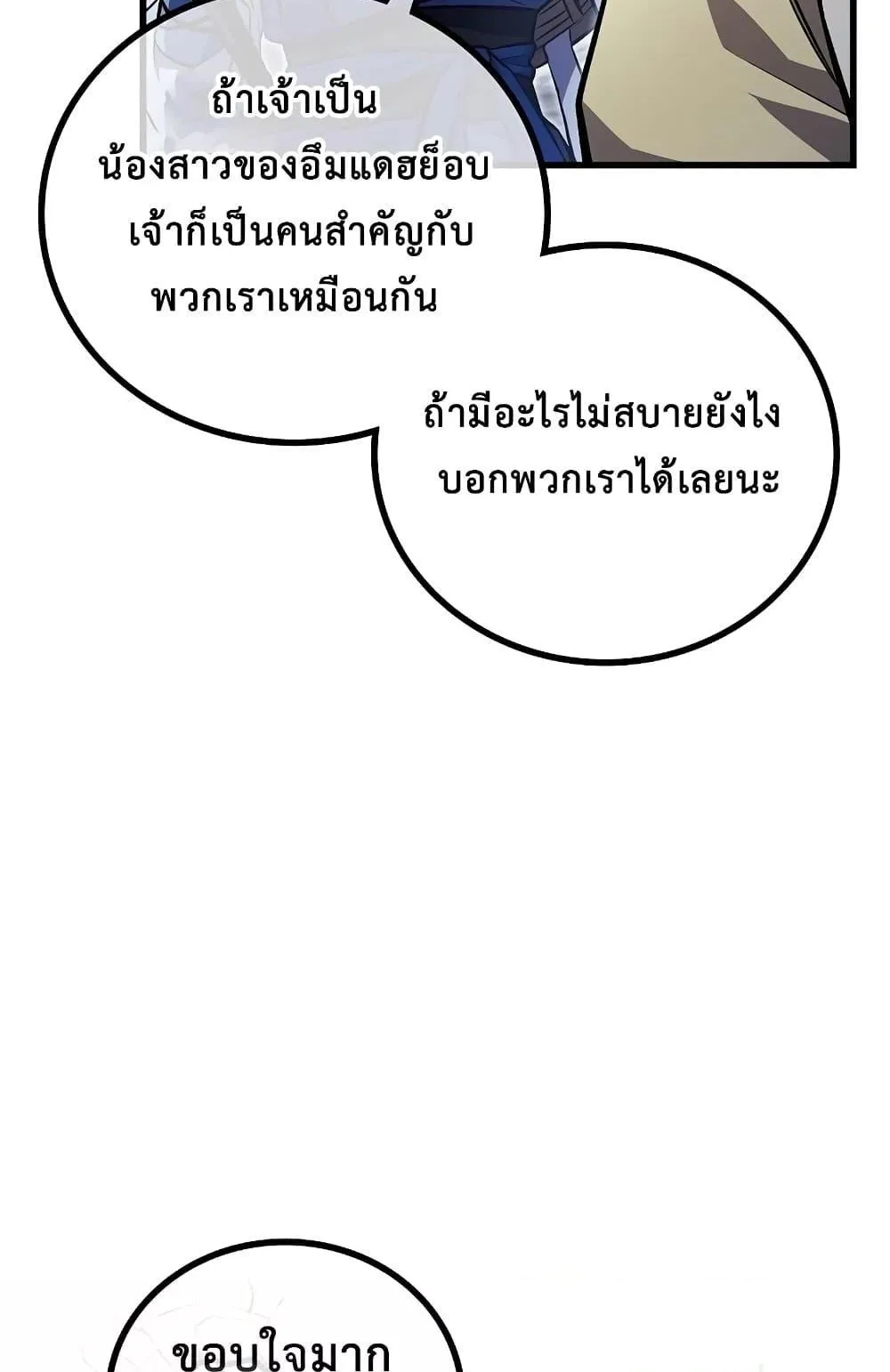 The Twin Swords of the Sima ตอนที่ 21 หน้า 34