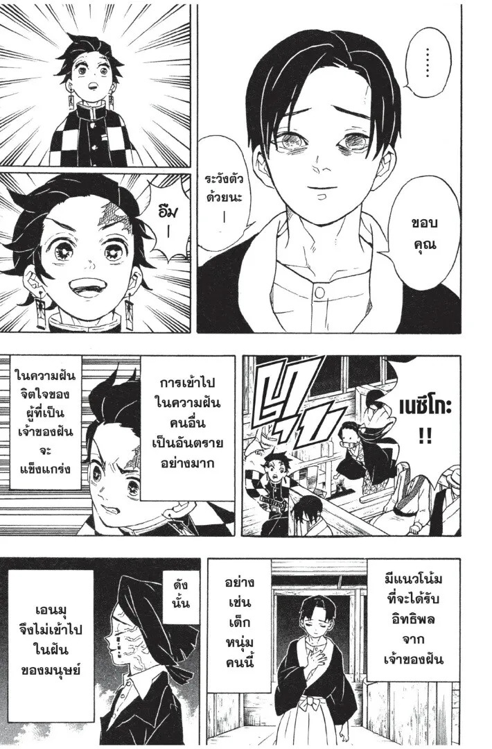 Kimetsu no yaiba ตอนที่ 53 หน้า 121