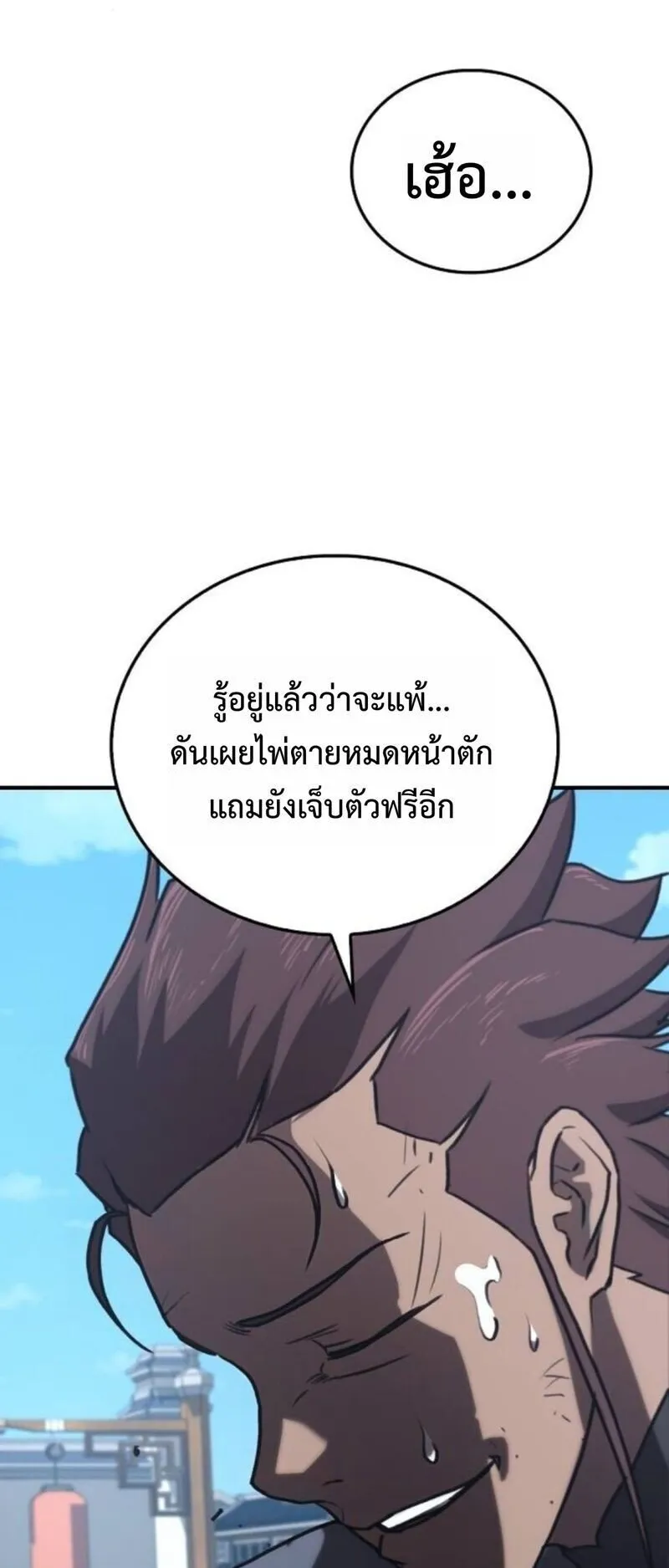 The Demonic Cult Instructor Returns ตอนที่ 31 หน้า 62