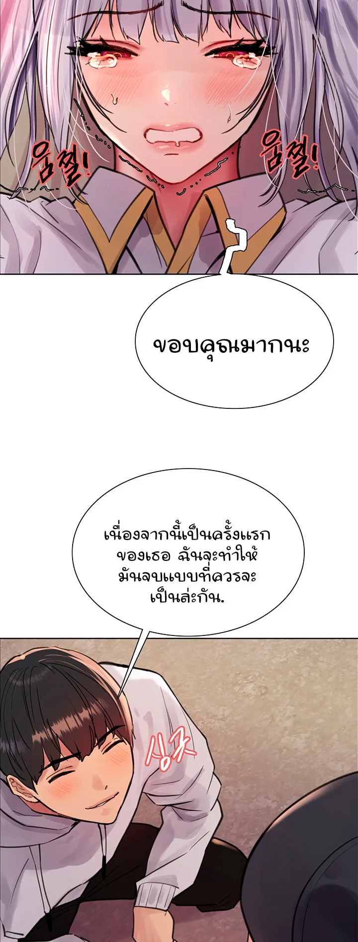 Sex-Stop Watch ตอนที่ 50 หน้า 47