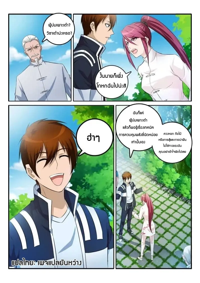 Rebirth Of The Urban Immortal Cultivator ตอนที่ 2 หน้า 5