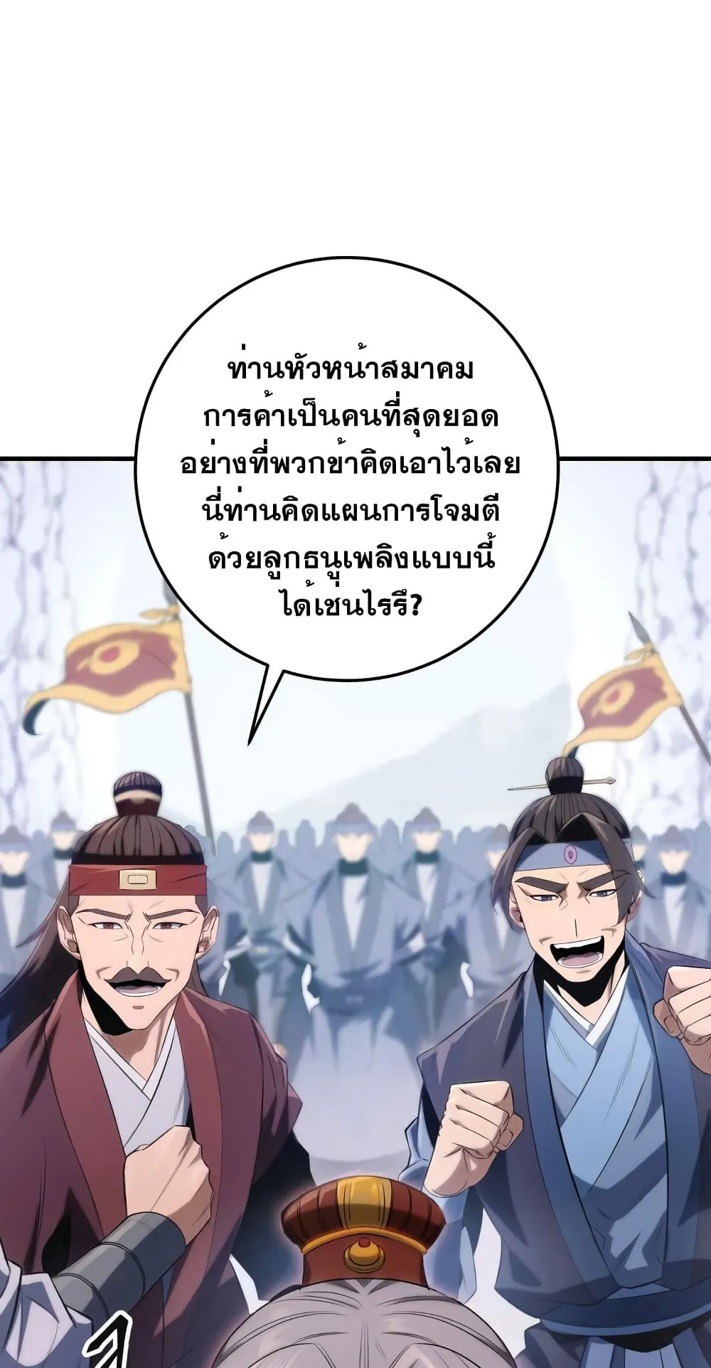 Heavenly Inquisition Sword ตอนที่ 13 หน้า 55