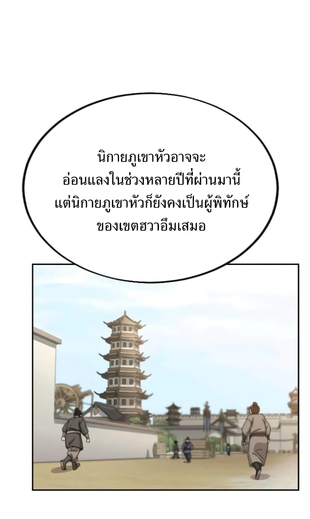Return of the Flowery Mountain Sect ตอนที่ 10 หน้า 90