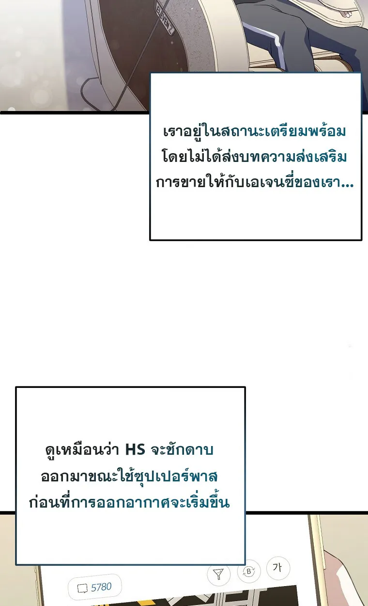 The Crazy Genius Composer Returns ตอนที่ 25 หน้า 55
