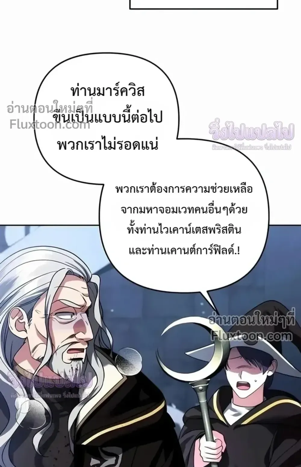 Sovereign of the Infinite Clones ตอนที่ 77 หน้า 31