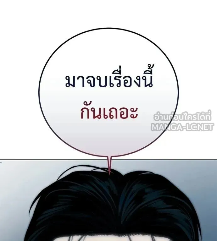 Red Shirt ตอนที่ 32 หน้า 181