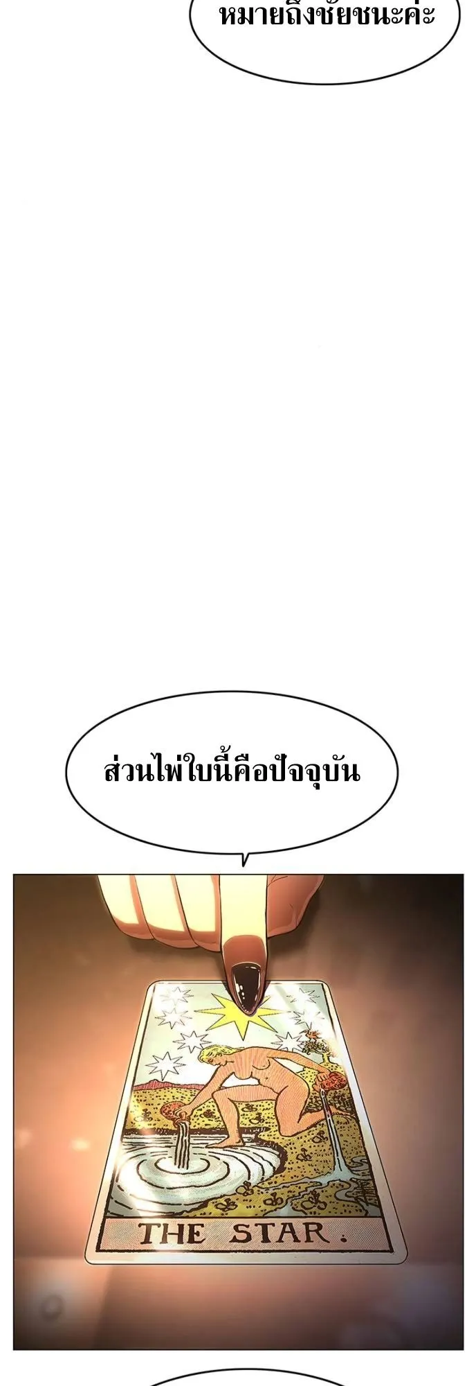The Demon in Human Form ตอนที่ 4 หน้า 16