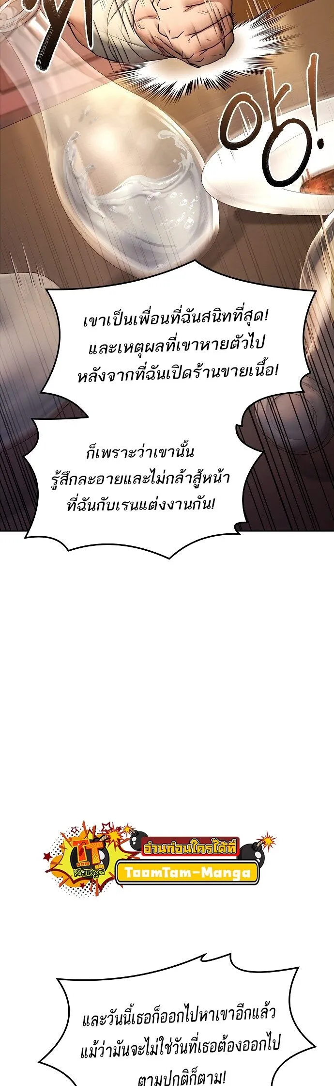 A Wizard’s Restaurant ตอนที่ 3 หน้า 43