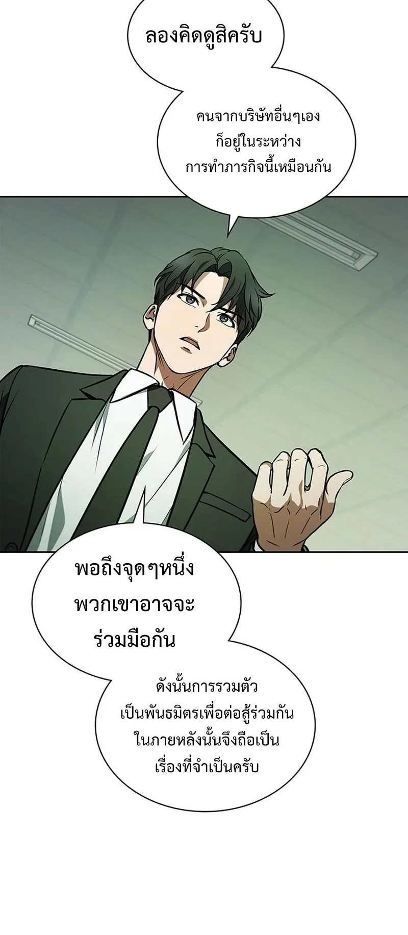 How to Survive Restructuring ตอนที่ 3 หน้า 40
