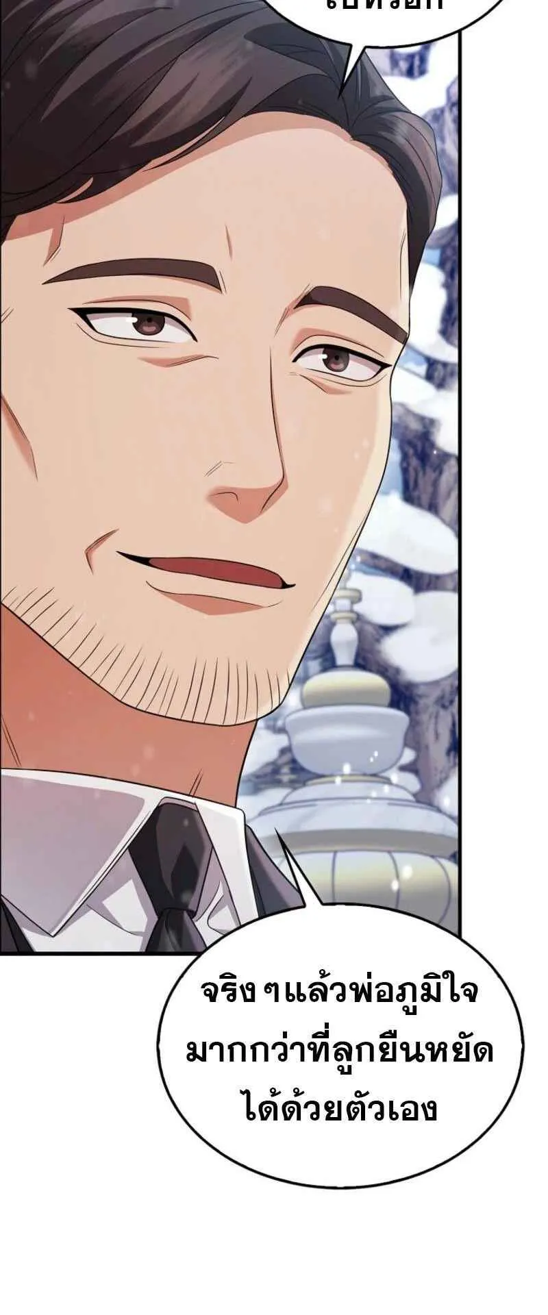 Mightiest Melee Magician ตอนที่ 62 หน้า 19