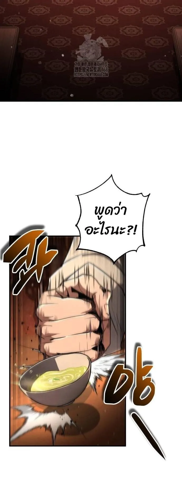 Reincarnation of the Fist King ตอนที่ 9 หน้า 53