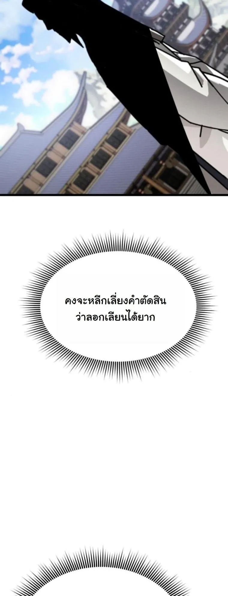 Initializing the Sect System ตอนที่ 7 หน้า 67