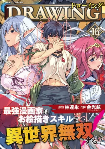 ปกDrawing: Saikyou Mangaka wa Oekaki Skill de Isekai Musou Suru!