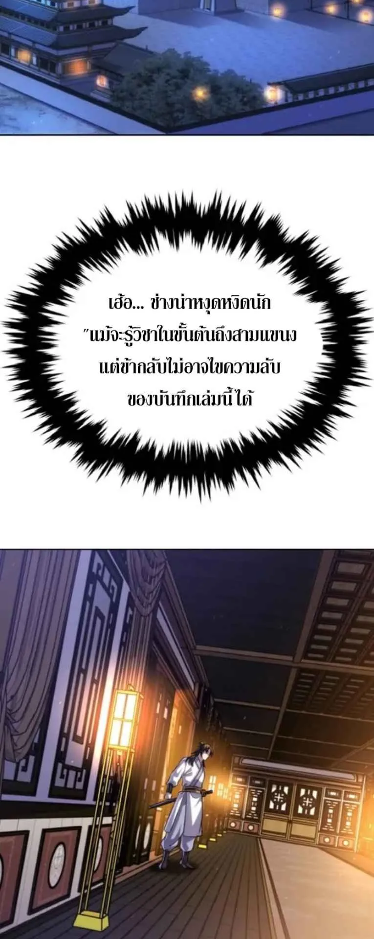 I Become the Youngest Disciple of the Martial Arts Leader ตอนที่ 30 หน้า 28