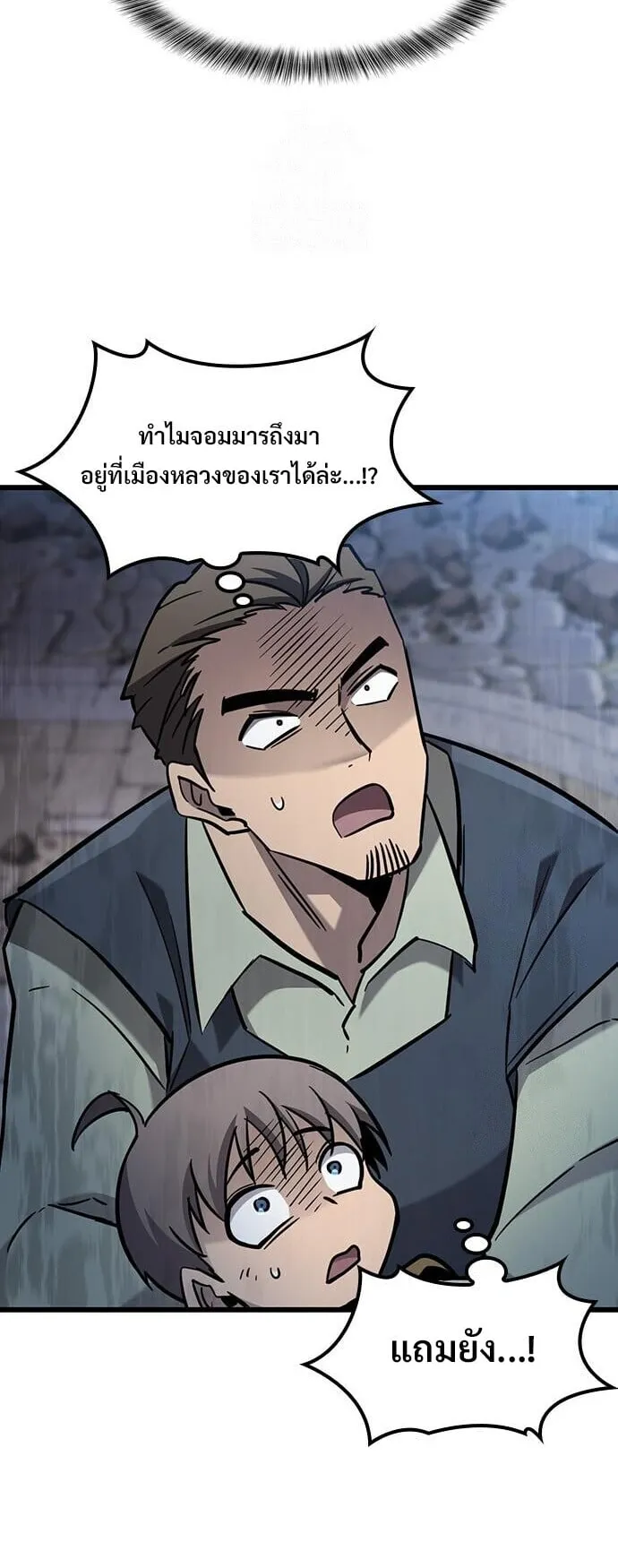 What a Bountiful Harvest, Demon Lord! ตอนที่ 60 หน้า 65