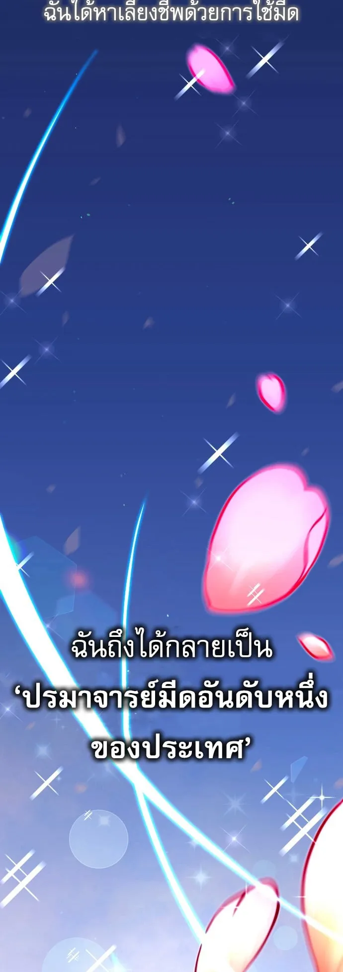 I Took Over The Academy With a Single Sashimi Knife ตอนที่ 0 หน้า 5