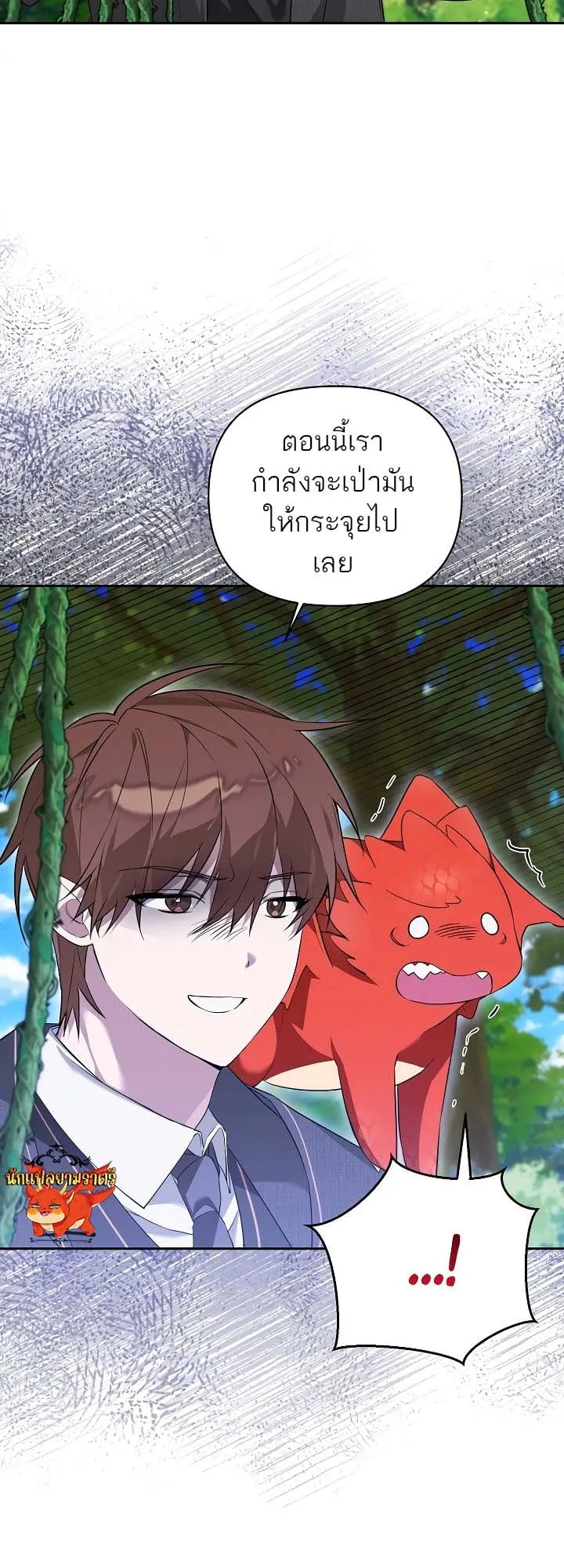 The Genius Tamer of the Academy ตอนที่ 4 หน้า 43