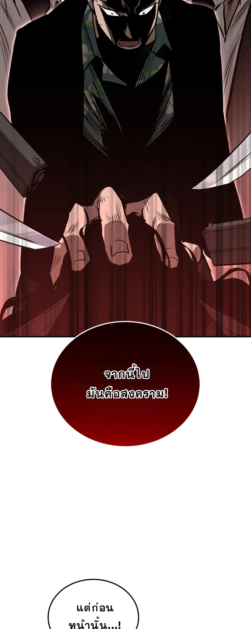Dororo Re:Verse ตอนที่ 3 หน้า 33
