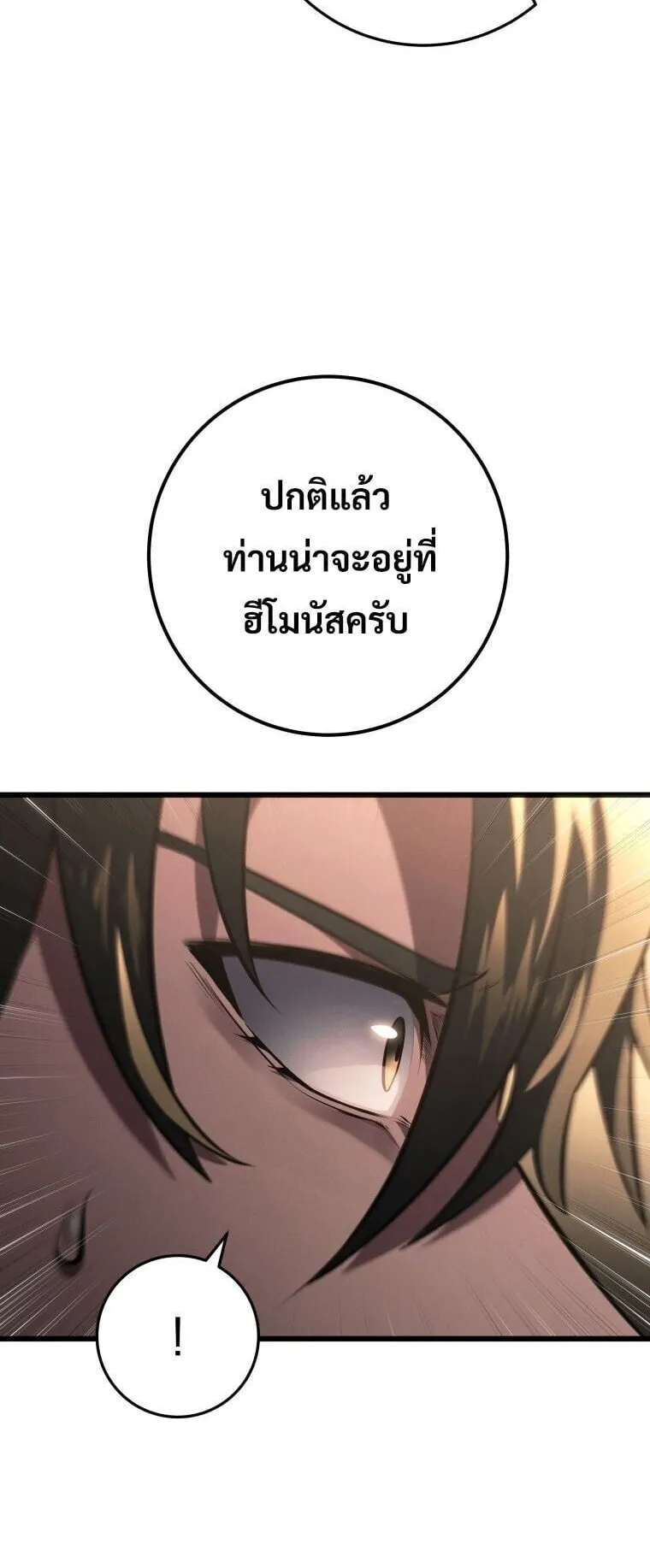 A Dragonslayer’s Peerless Regression ตอนที่ 65 หน้า 14