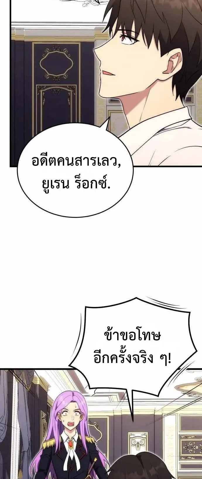 The Eldest Son of the Marquis House is a Martial Artist ตอนที่ 7 หน้า 25