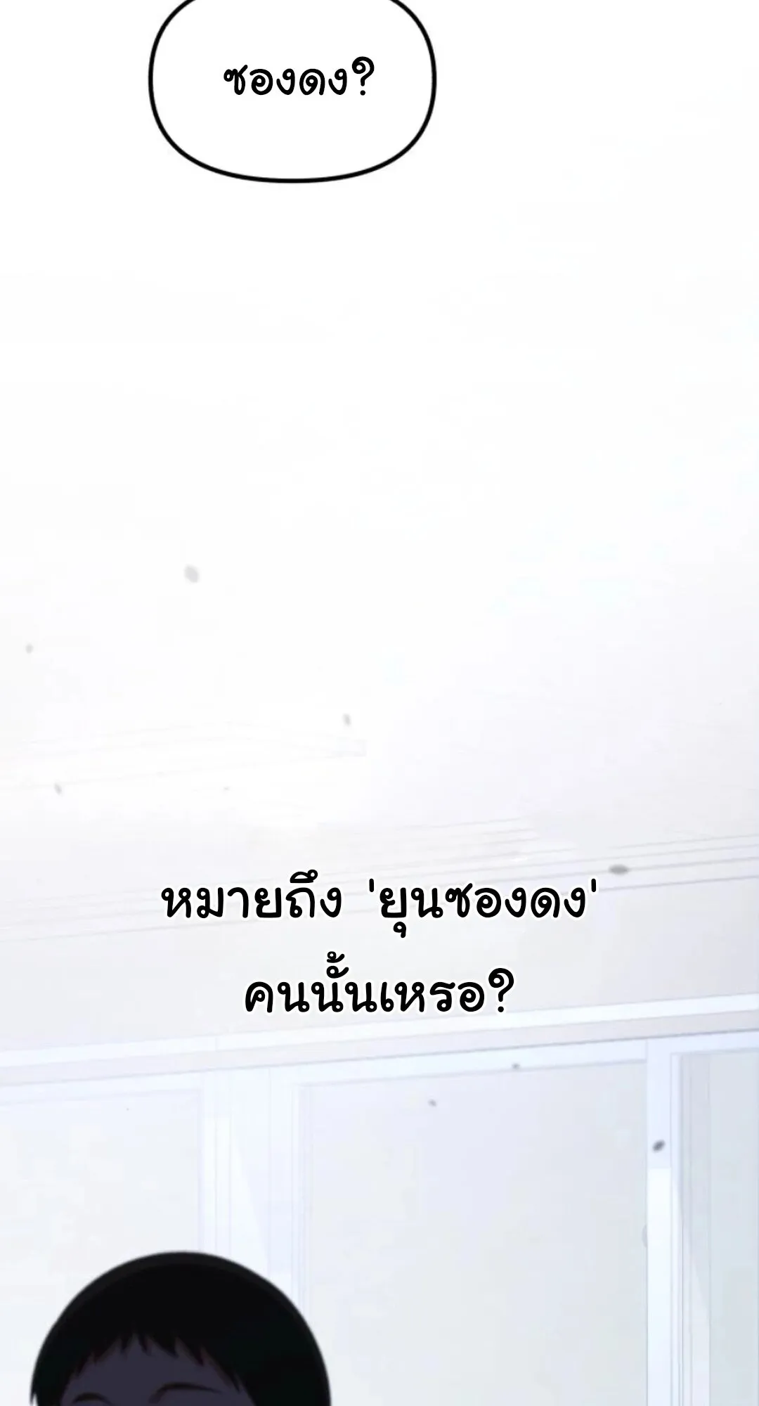 The Genius Wants to be Ordinary! ตอนที่ 29 หน้า 108