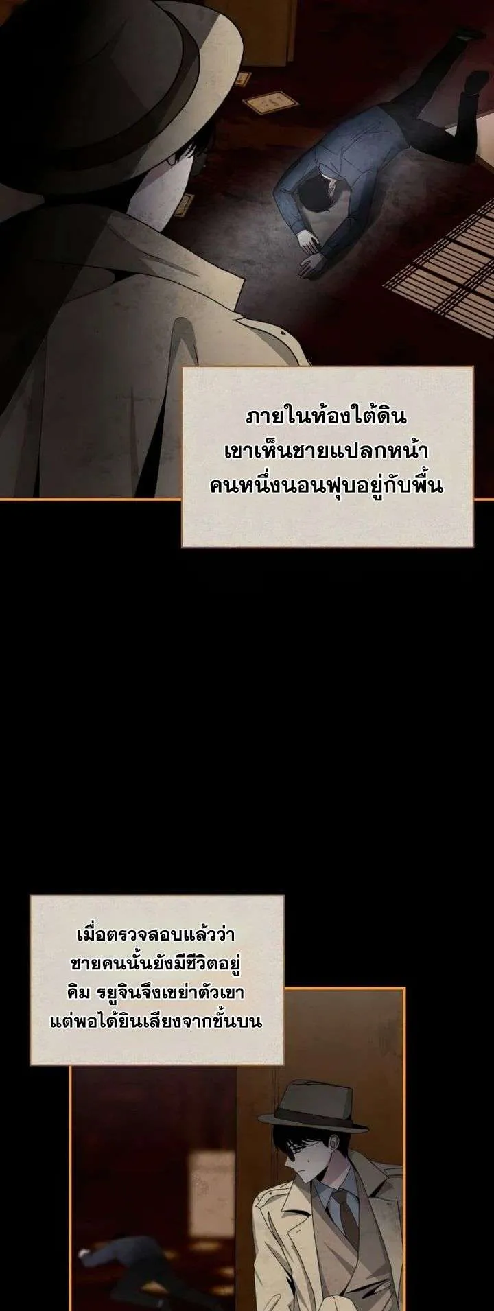 I Was Immediately Mistaken for a Monster Genius Actor ตอนที่ 7 หน้า 31
