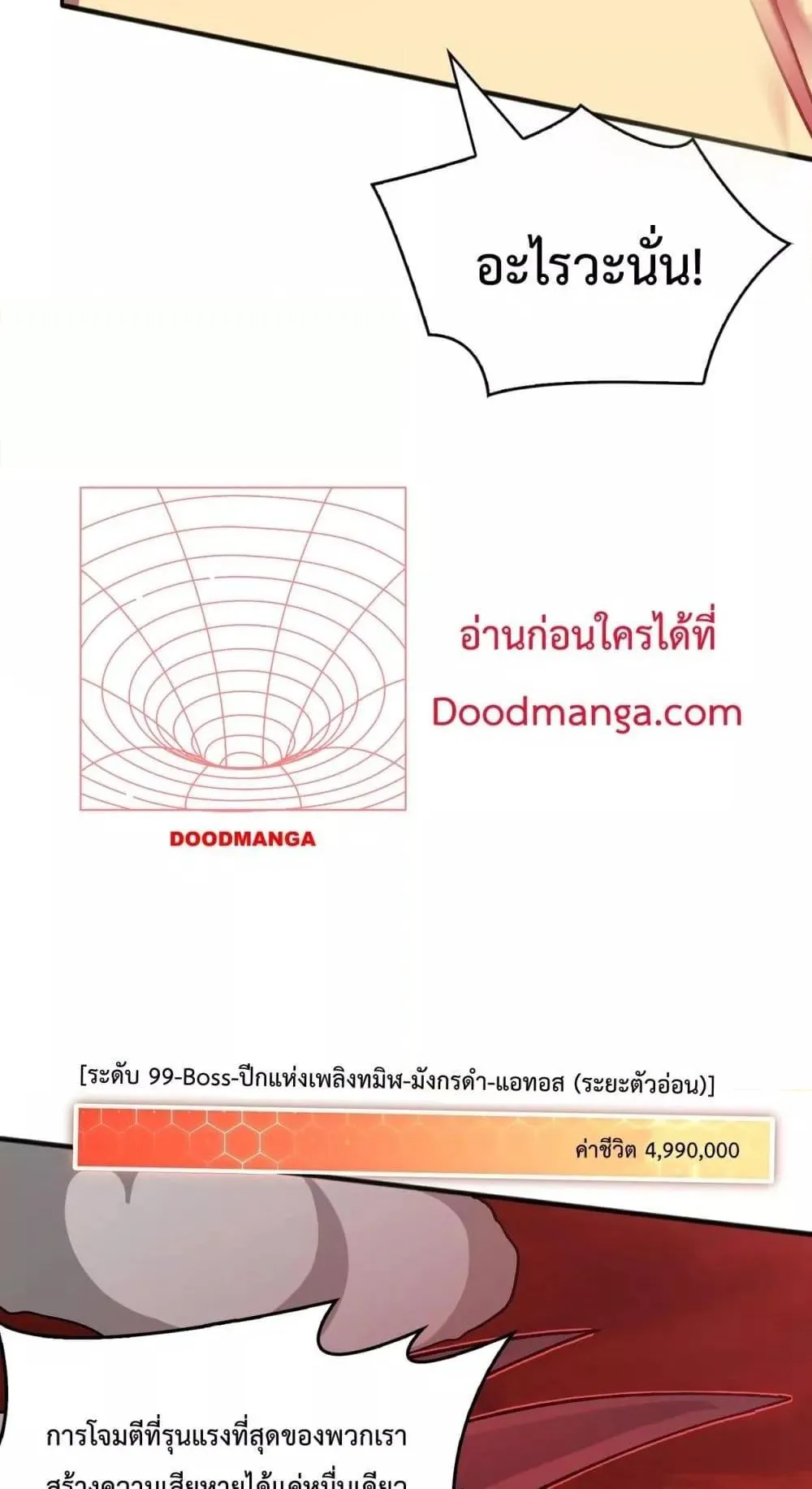 Starting as the Black Dragon BOSS ตอนที่ 3 หน้า 24