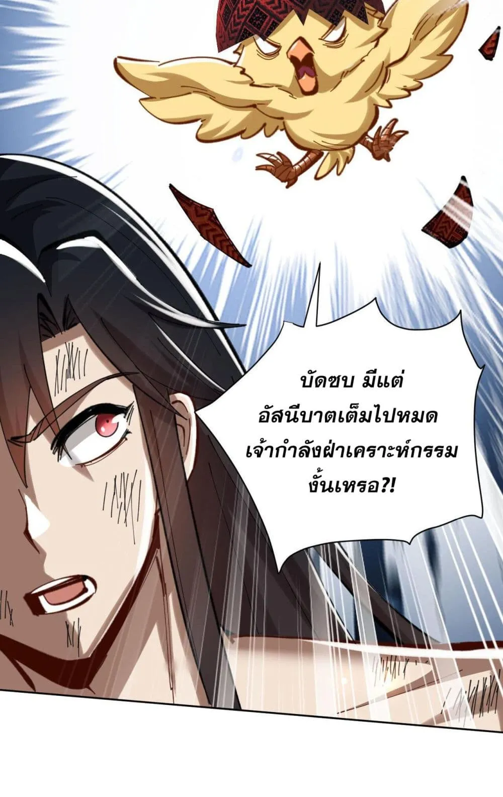 Devious Son of Heaven ตอนที่ 20 หน้า 90