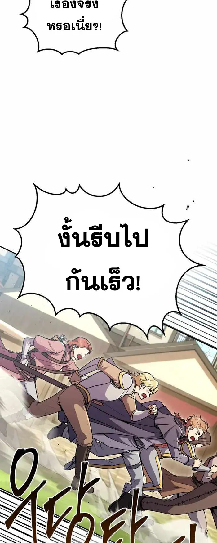 Legendary Blacksmith’s Vengeance ตอนที่ 9 หน้า 83
