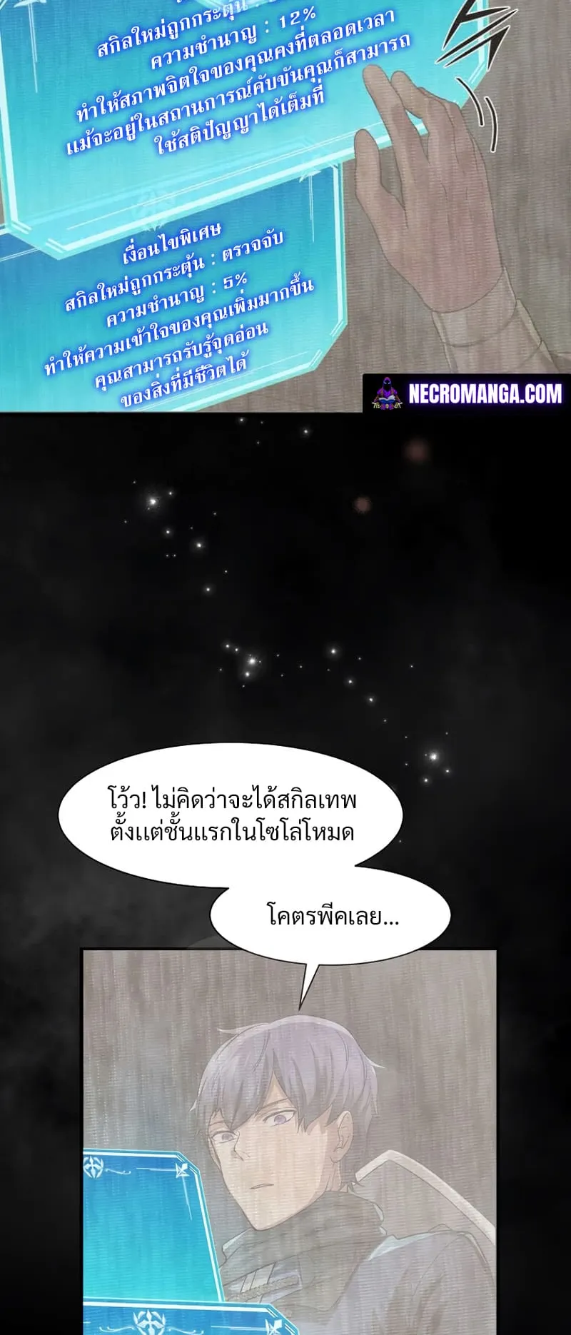 Level Up with Skills ตอนที่ 7 หน้า 46