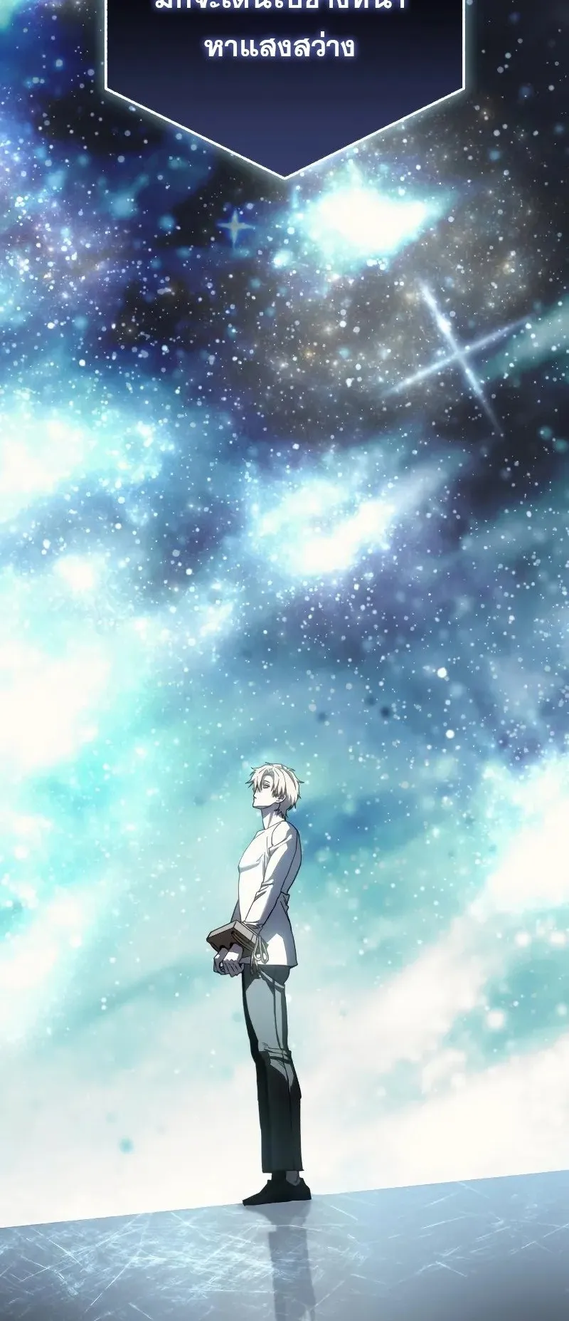 Star-Embracing Swordmaster ตอนที่ 93 หน้า 22