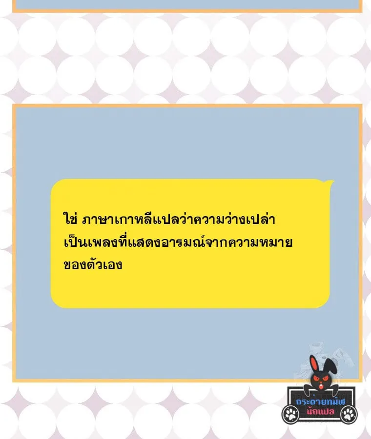 The Crazy Genius Composer Returns ตอนที่ 22 หน้า 93