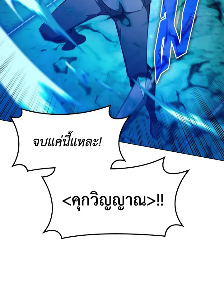 Overgeared ตอนที่ 135 หน้า 82