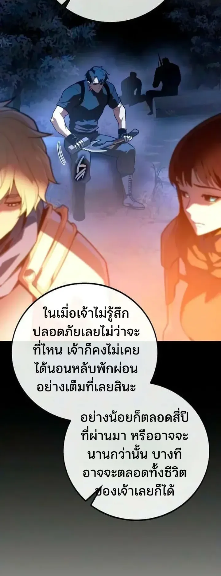 30 Years Since the Prologue ตอนที่ 12 หน้า 36