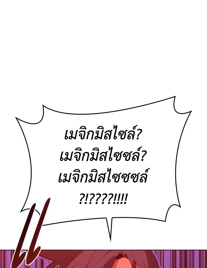 Overgeared ตอนที่ 164 หน้า 51