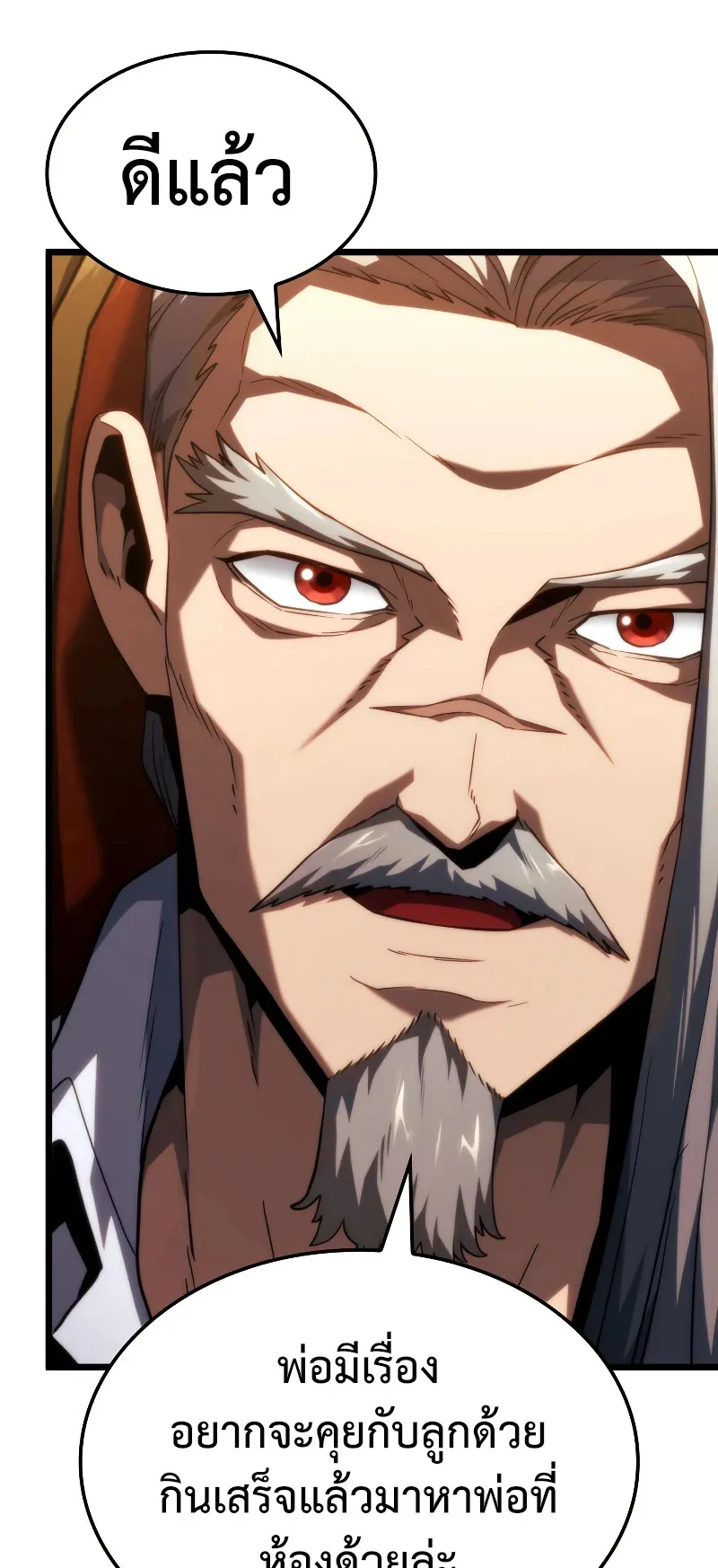 Revenge of the Iron-Blooded Sword Hound ตอนที่ 66 หน้า 24