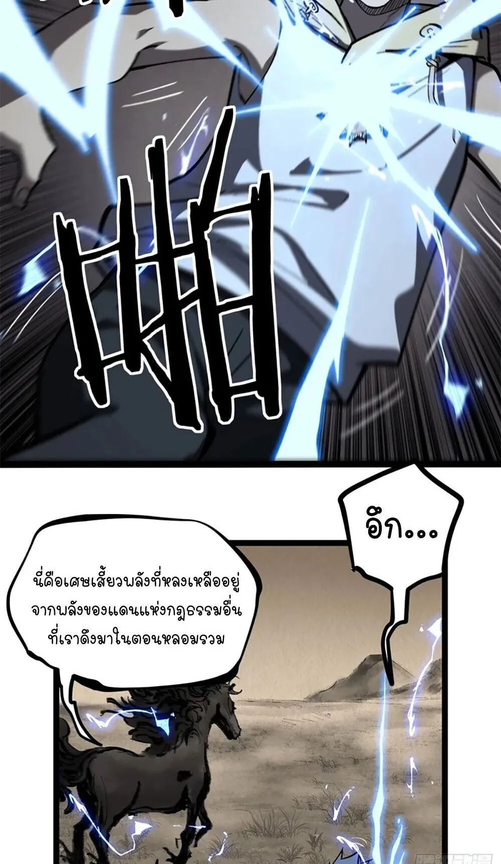 Gatekeeper of the Boundless Worlds ตอนที่ 127 หน้า 4