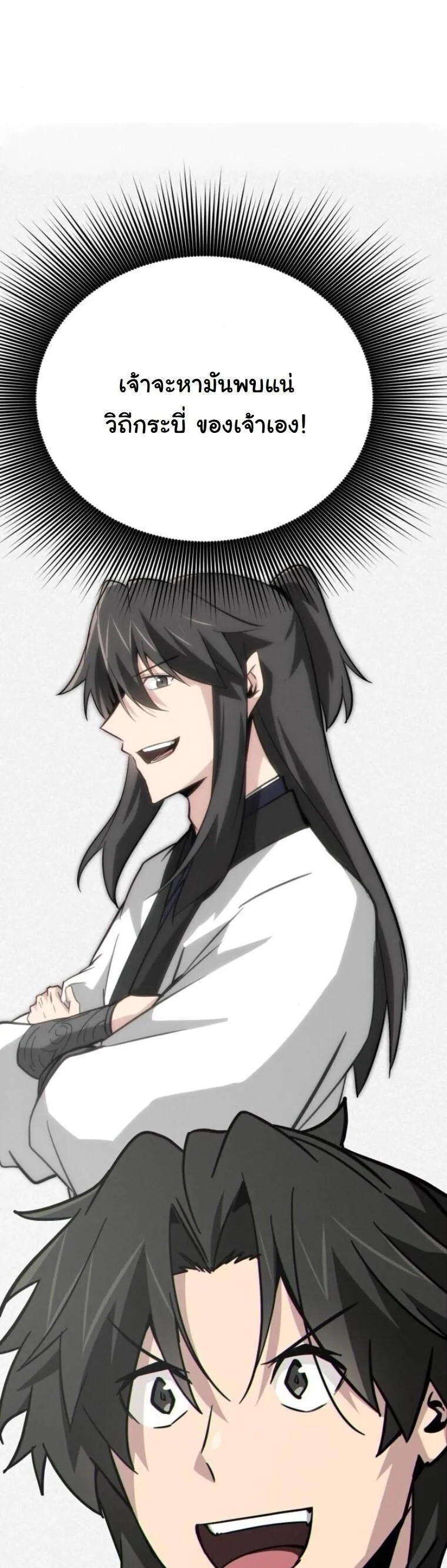 Initializing the Sect System ตอนที่ 16 หน้า 94