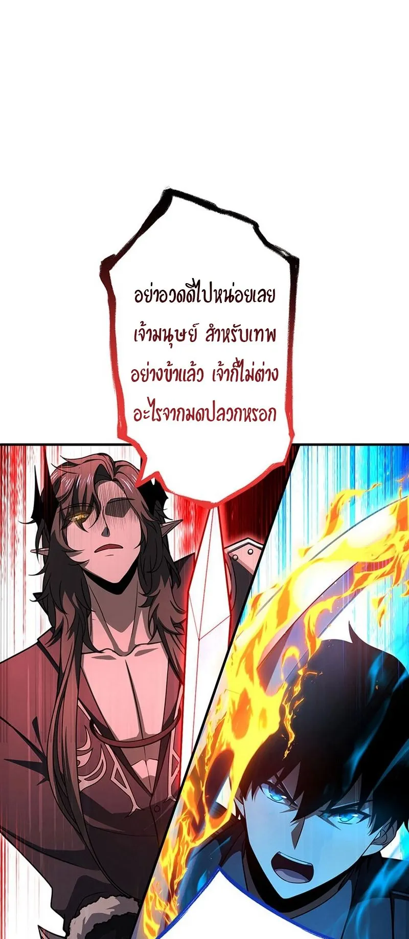 The God-Slaying Copycat ตอนที่ 48 หน้า 70