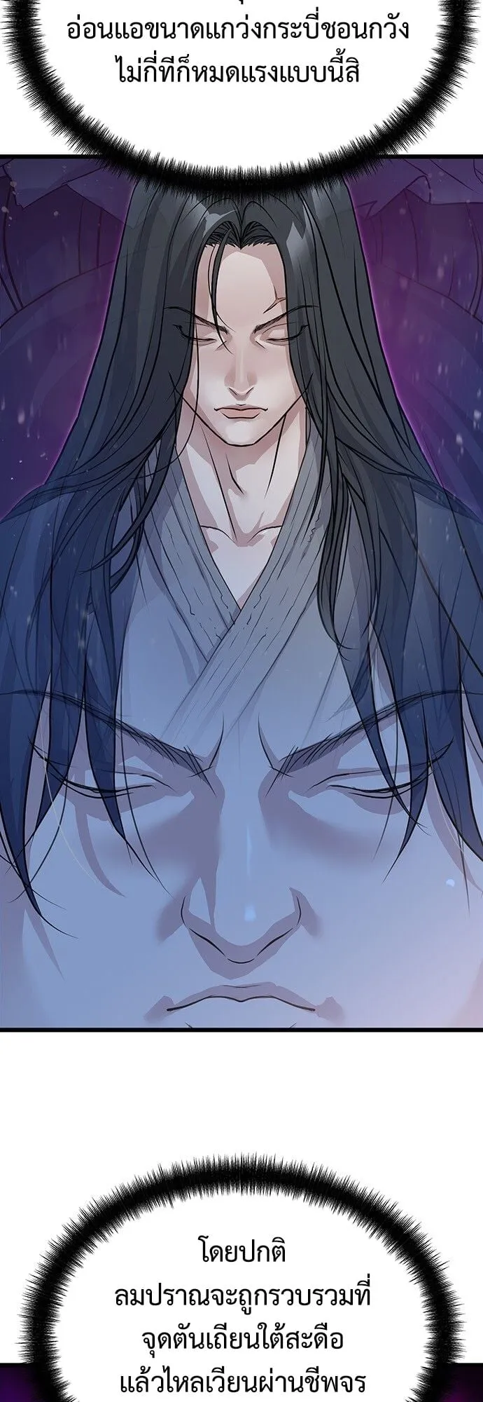 Becoming the Cheon Clan’s Mad Dog ตอนที่ 1 หน้า 92
