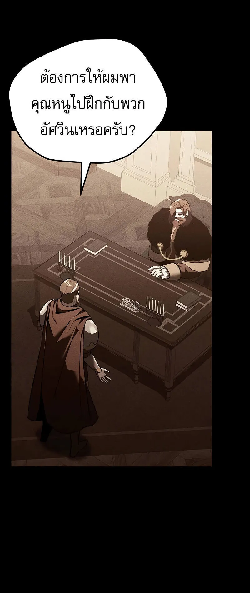 Regressor of the Fallen Family ตอนที่ 11 หน้า 7