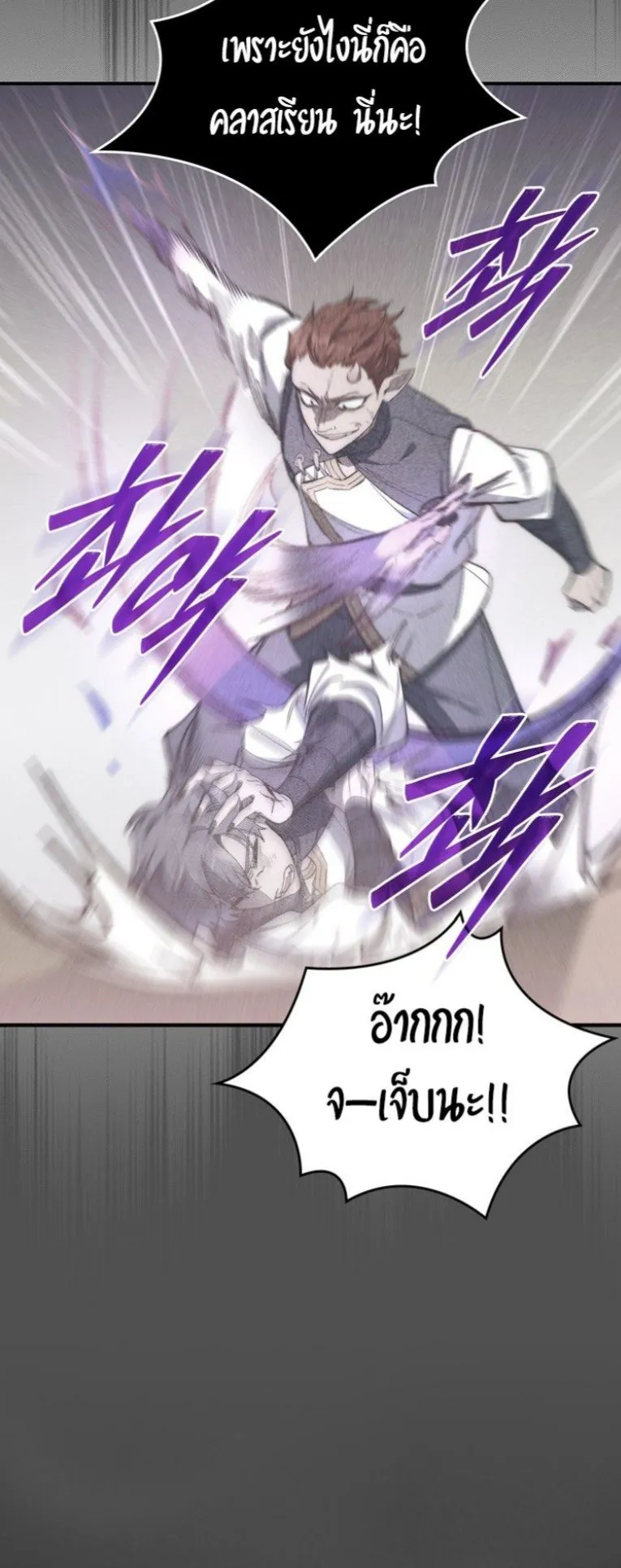 Dungeon Architect ตอนที่ 2 หน้า 84