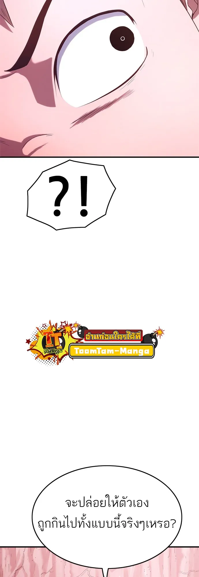 Monster Eater ตอนที่ 4 หน้า 53