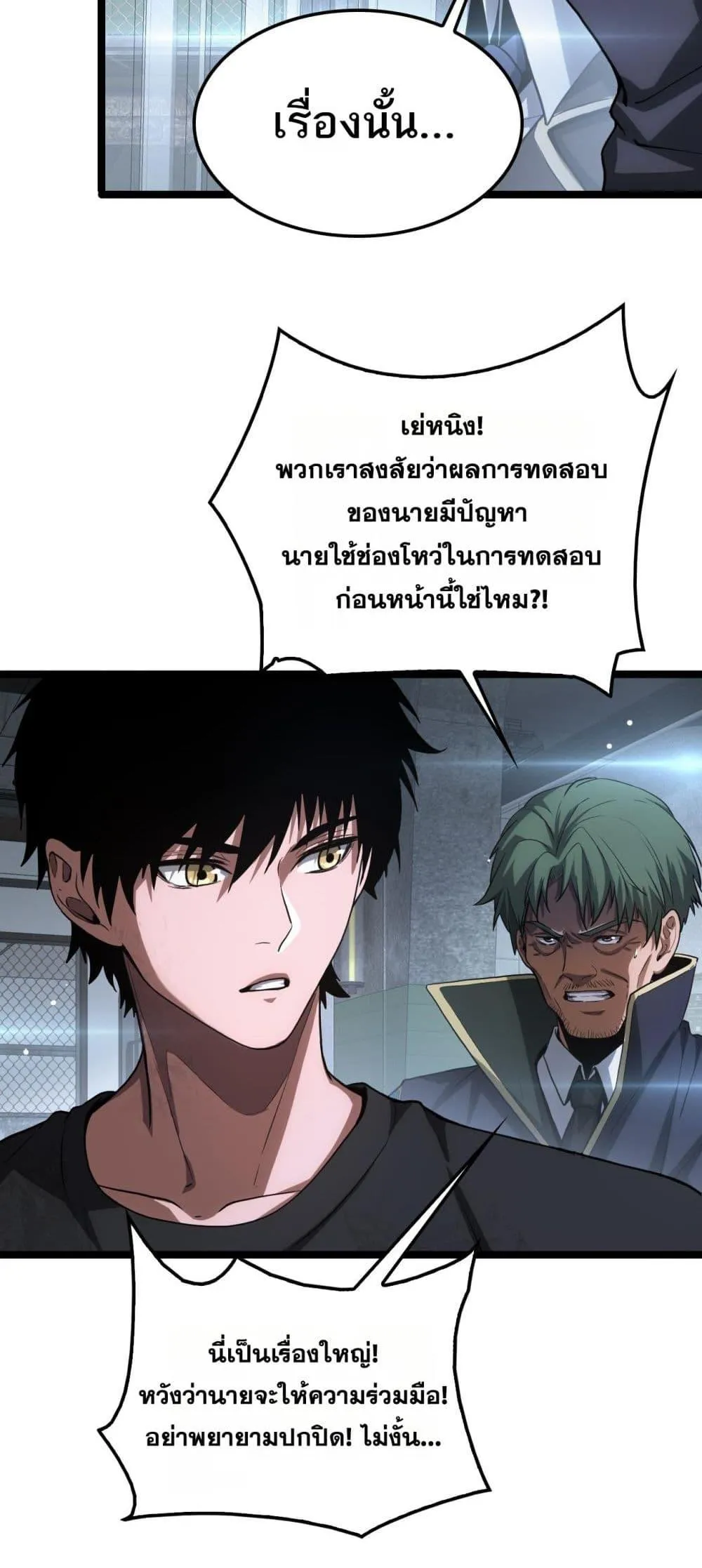 Doomsday Sword God ตอนที่ 43 หน้า 20