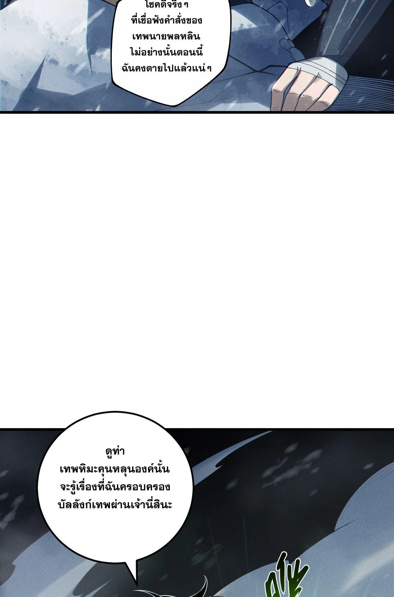 Disastrous Necromancer ตอนที่ 240 หน้า 33