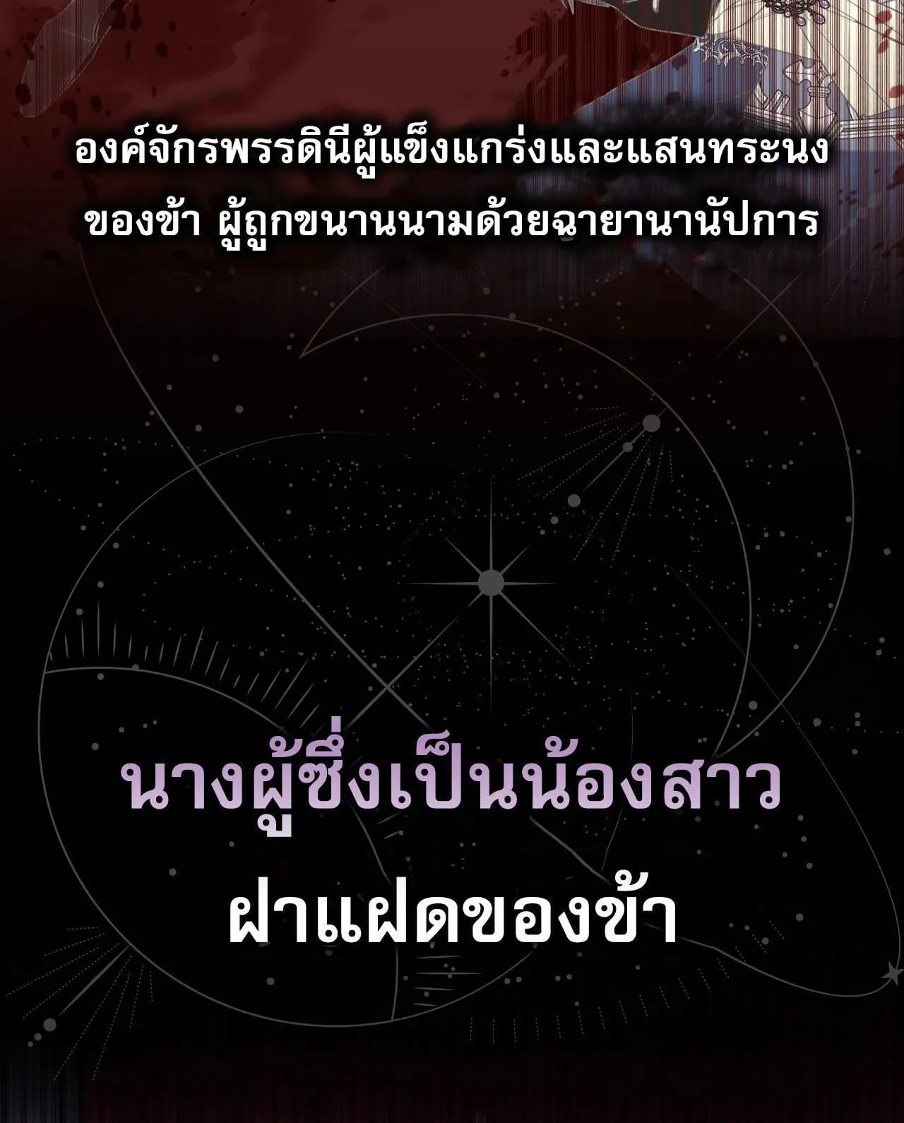 How to Live as a Tyrant’s Spoiled Brat ตอนที่ 1 หน้า 19