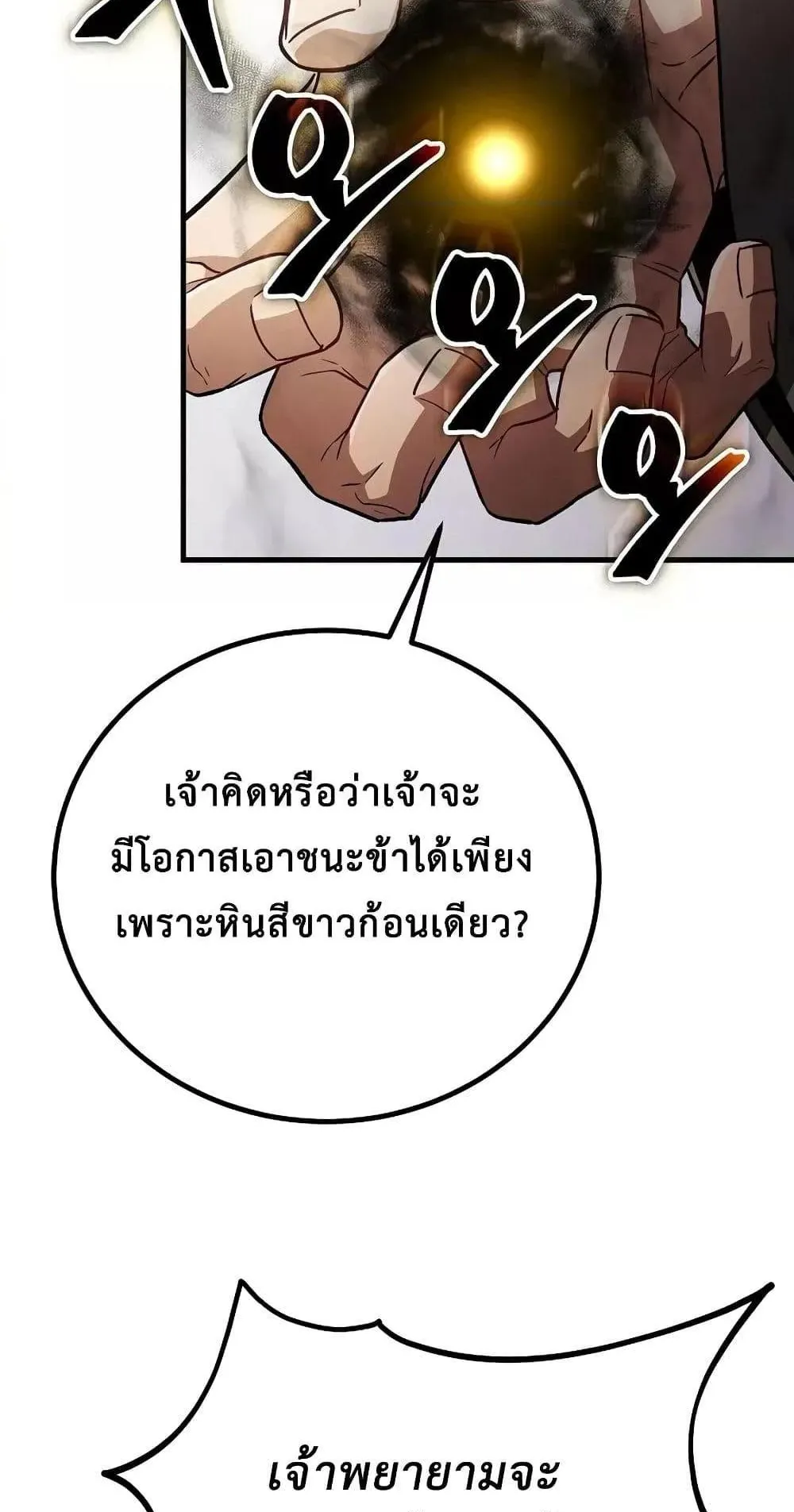 The Twin Swords of the Sima ตอนที่ 12 หน้า 7