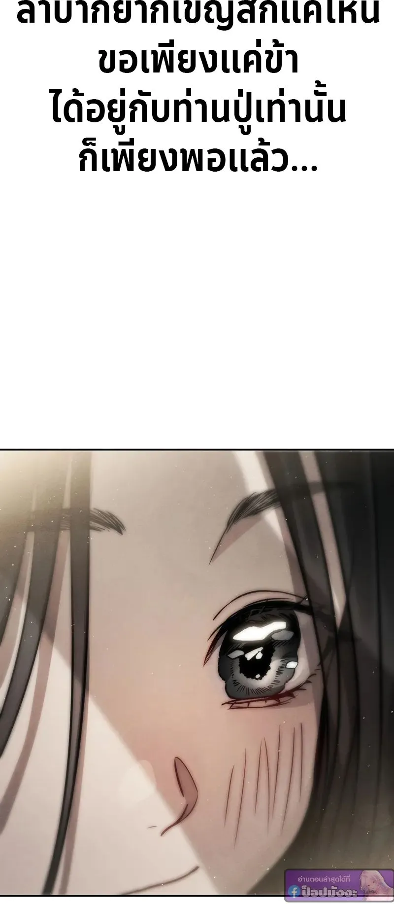 The Divine Demon’s Grand Ascension ตอนที่ 1 หน้า 21